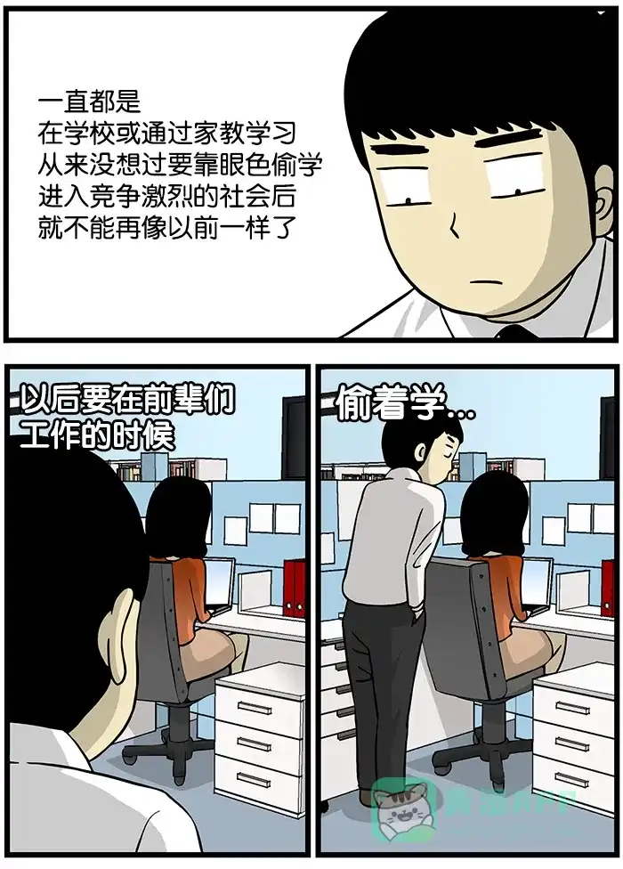 《高斯电子公司(今日宜加油)》[第145话] 偷着学 第3页