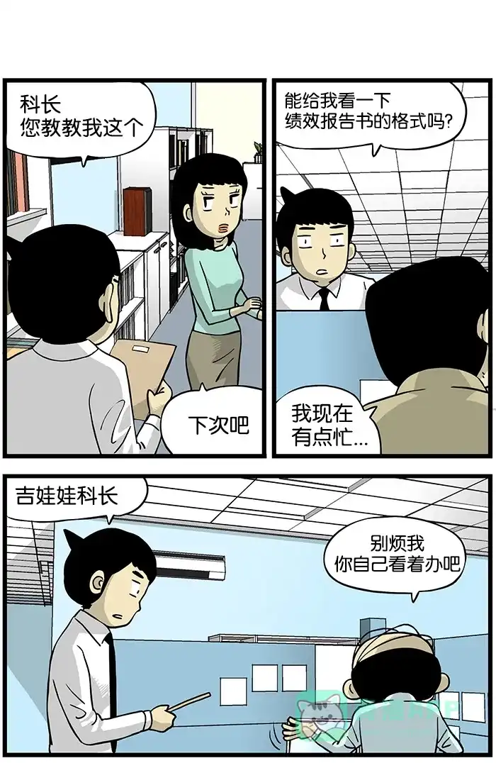 《高斯电子公司(今日宜加油)》[第145话] 偷着学 第1页