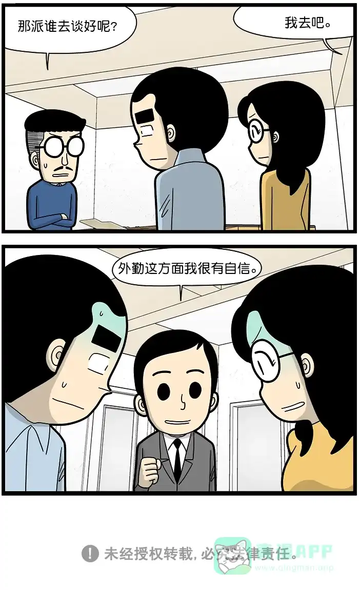 《高斯电子公司(今日宜加油)》[第1450话] 突破口 第4页