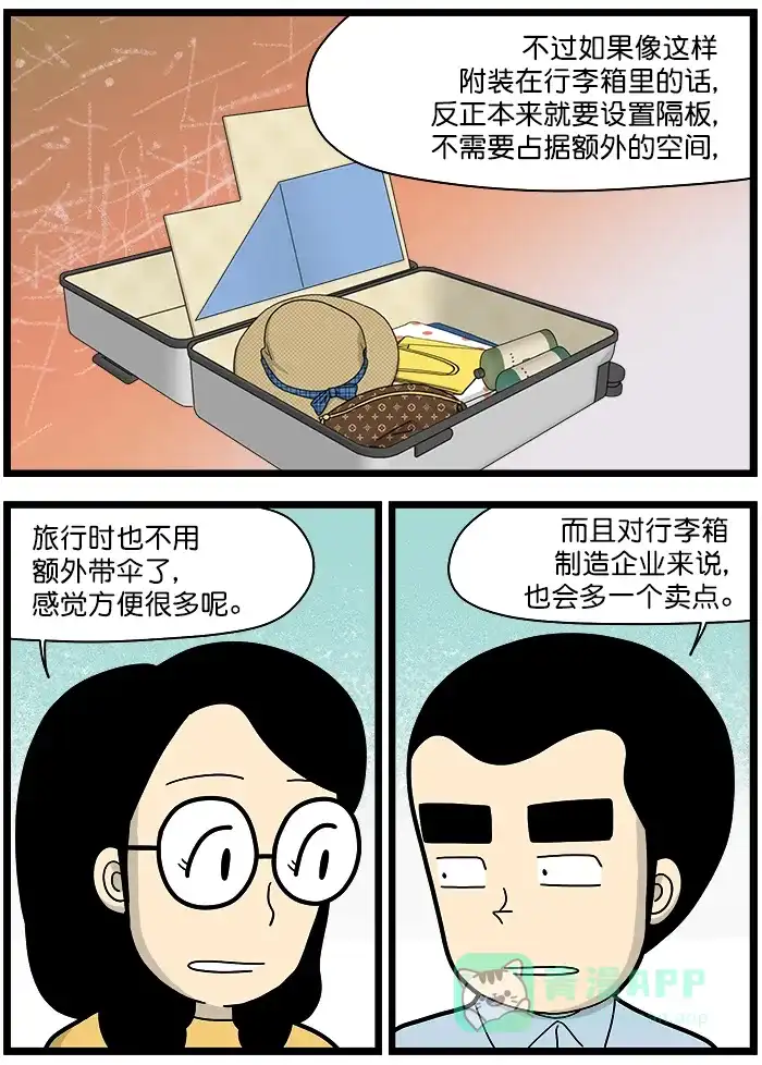 《高斯电子公司(今日宜加油)》[第1450话] 突破口 第2页