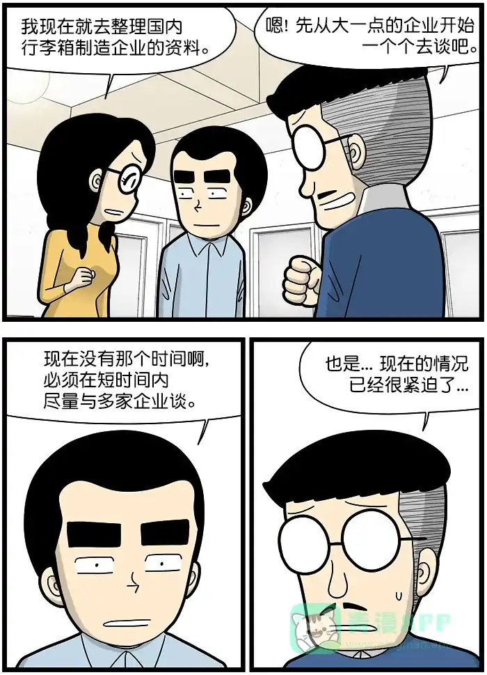《高斯电子公司(今日宜加油)》[第1450话] 突破口 第3页
