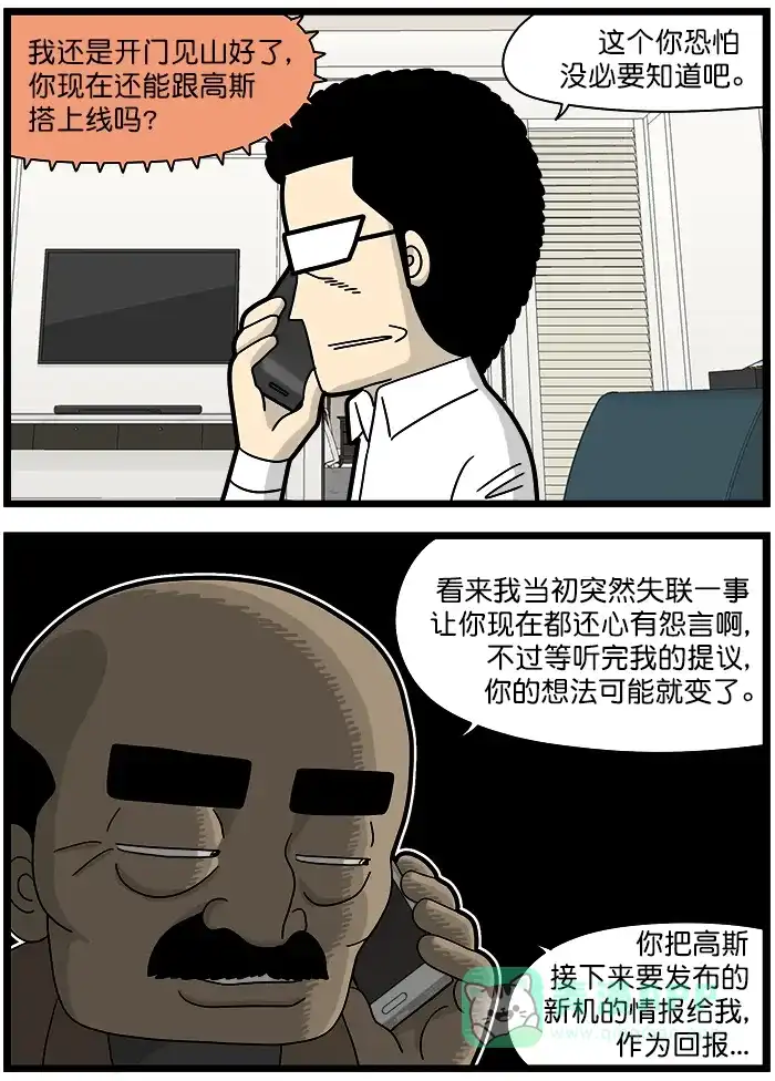 《高斯电子公司(今日宜加油)》[第1451话] 提议 第3页