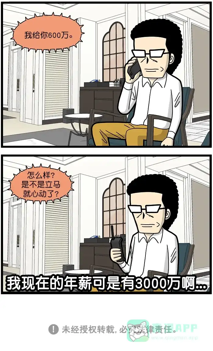 《高斯电子公司(今日宜加油)》[第1451话] 提议 第4页