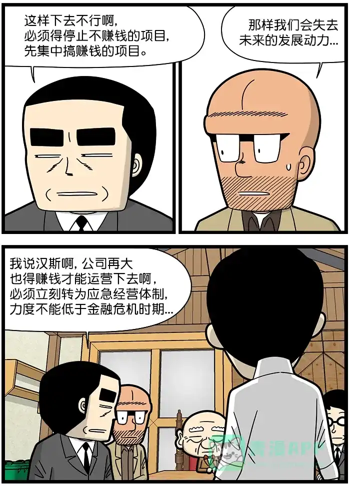 《高斯电子公司(今日宜加油)》[第1452话] 应急经营体制 第2页