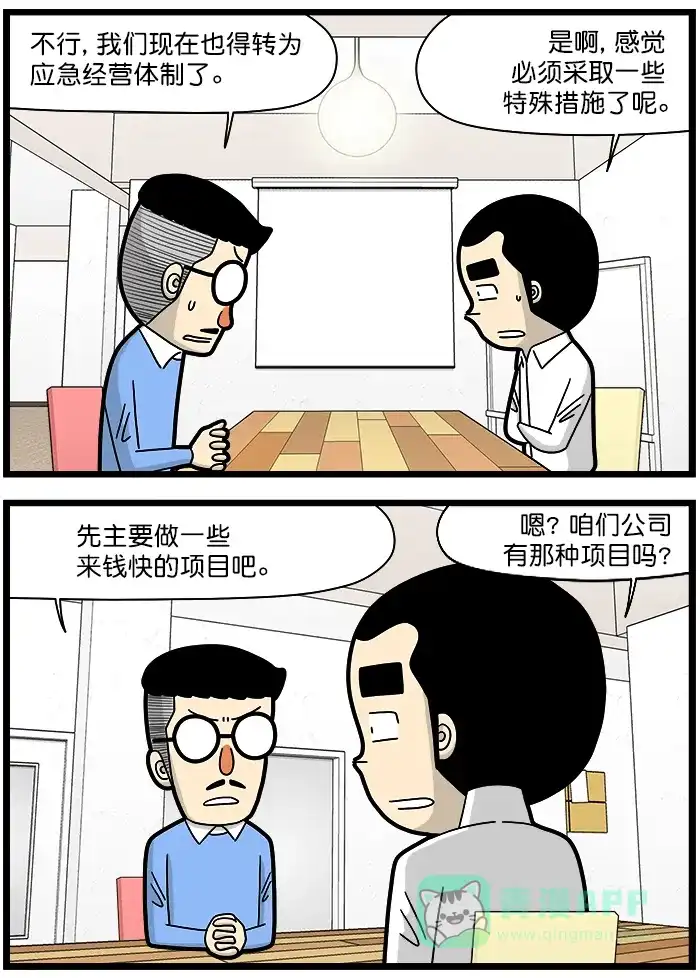 《高斯电子公司(今日宜加油)》[第1452话] 应急经营体制 第3页
