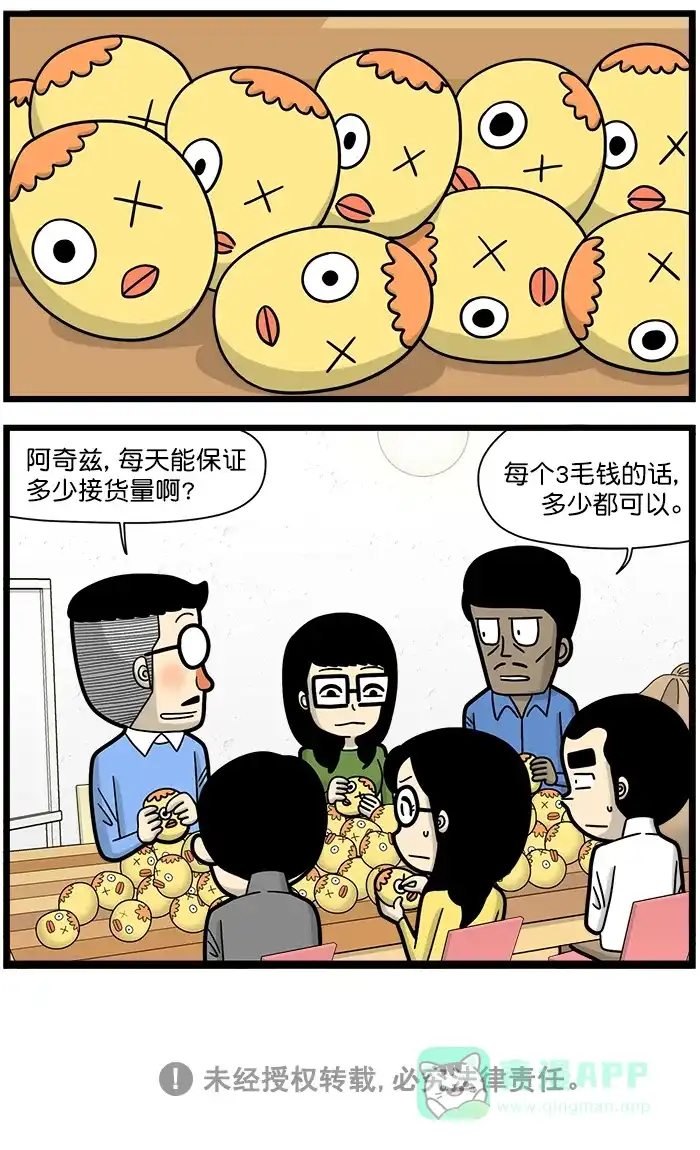 《高斯电子公司(今日宜加油)》[第1452话] 应急经营体制 第4页
