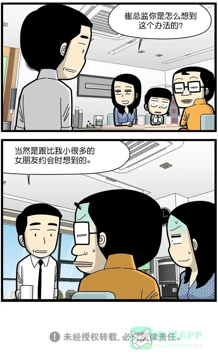 《高斯电子公司(今日宜加油)》[第1453话] 教科书 第4页
