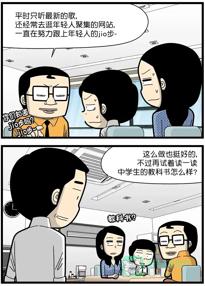 《高斯电子公司(今日宜加油)》[第1453话] 教科书 第2页