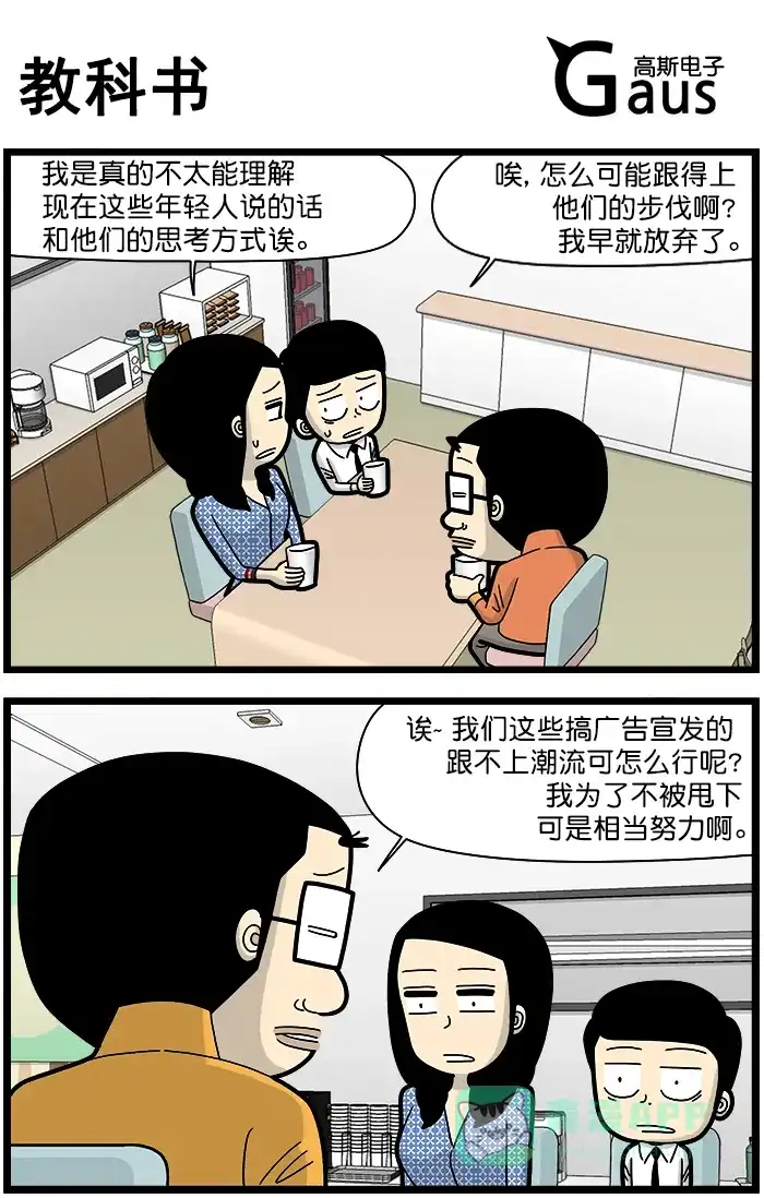 《高斯电子公司(今日宜加油)》[第1453话] 教科书 第1页