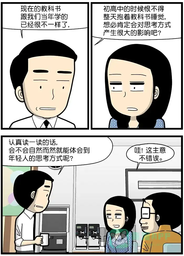 《高斯电子公司(今日宜加油)》[第1453话] 教科书 第3页