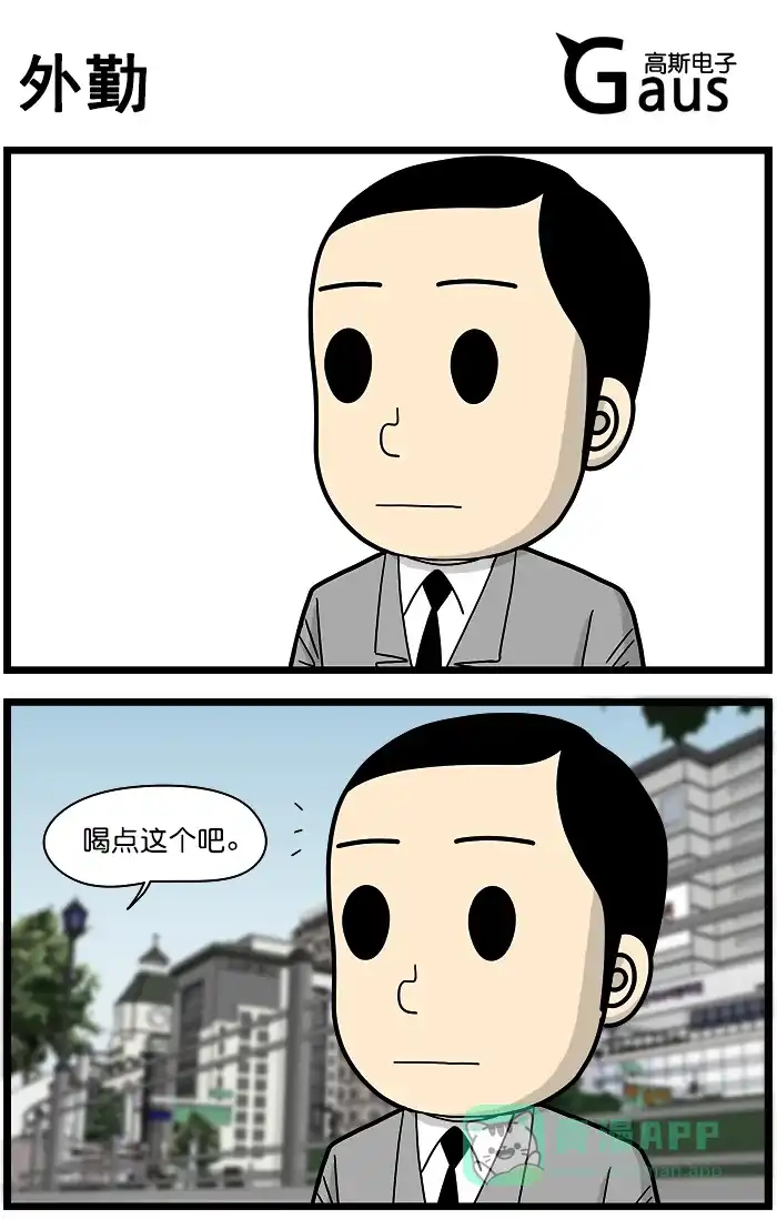 《高斯电子公司(今日宜加油)》[第1454话] 外勤 第1页