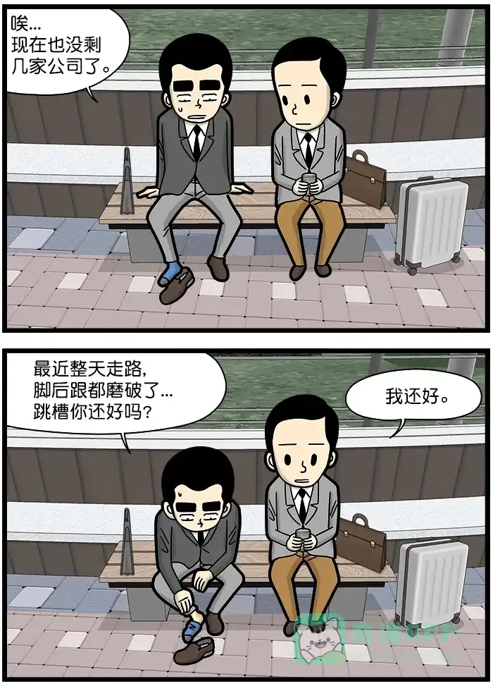 《高斯电子公司(今日宜加油)》[第1454话] 外勤 第3页