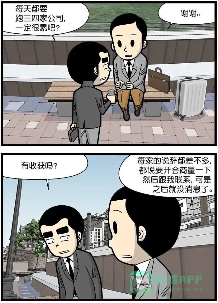《高斯电子公司(今日宜加油)》[第1454话] 外勤 第2页