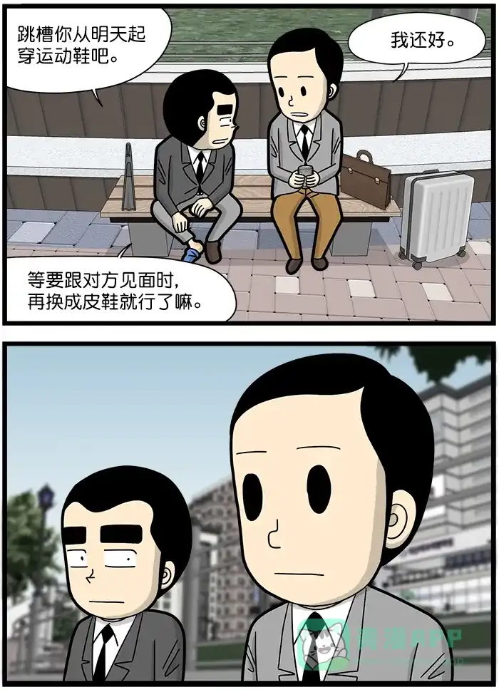 《高斯电子公司(今日宜加油)》[第1454话] 外勤 第4页