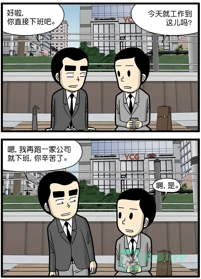 《高斯电子公司(今日宜加油)》[第1454话] 外勤 第5页