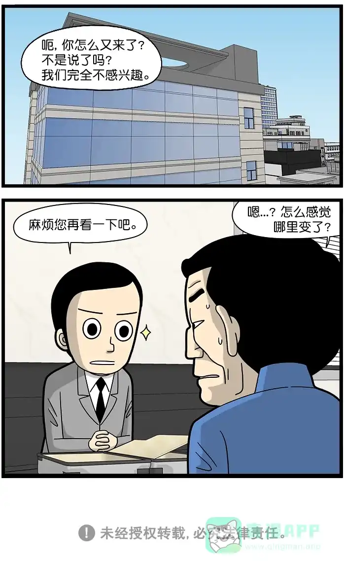 《高斯电子公司(今日宜加油)》[第1455话] 外勤 2 第8页