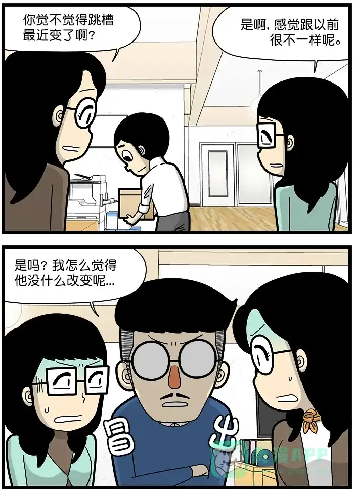 《高斯电子公司(今日宜加油)》[第1456话] 变化 第2页