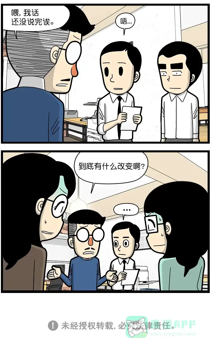 《高斯电子公司(今日宜加油)》[第1456话] 变化 第4页