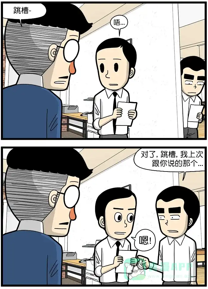 《高斯电子公司(今日宜加油)》[第1456话] 变化 第3页