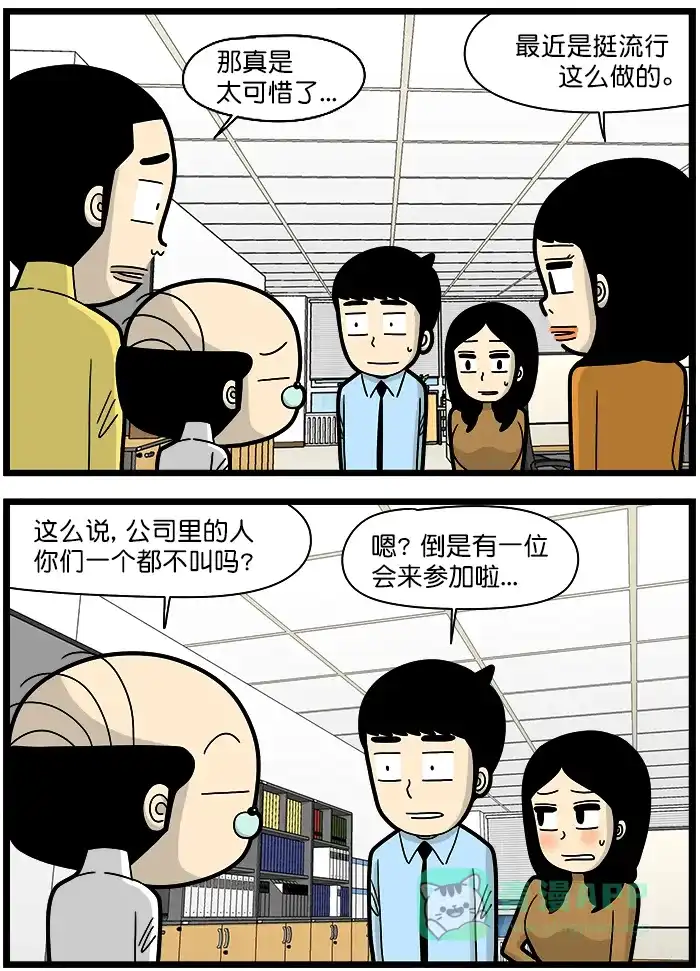 《高斯电子公司(今日宜加油)》[第1457话] 小型婚礼 第3页