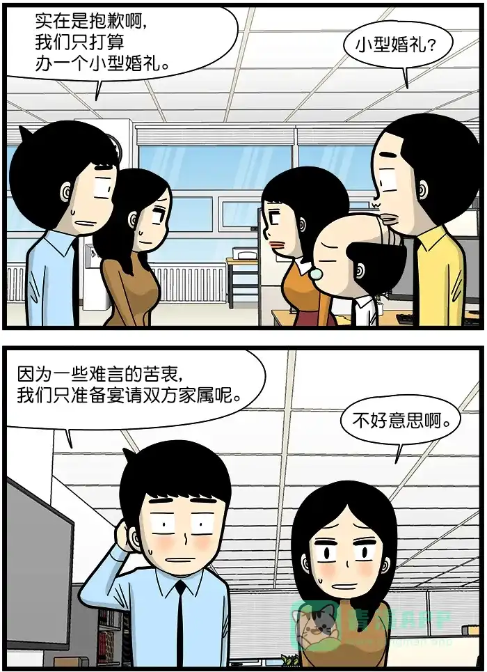 《高斯电子公司(今日宜加油)》[第1457话] 小型婚礼 第2页