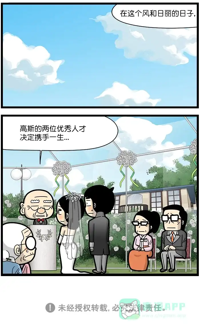 《高斯电子公司(今日宜加油)》[第1457话] 小型婚礼 第4页