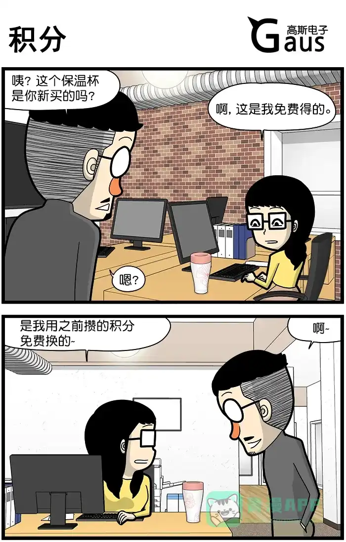《高斯电子公司(今日宜加油)》[第1458话] 积分 第1页