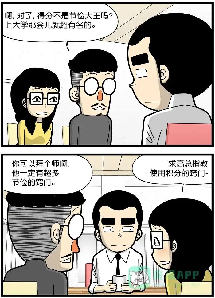 《高斯电子公司(今日宜加油)》[第1458话] 积分 第3页