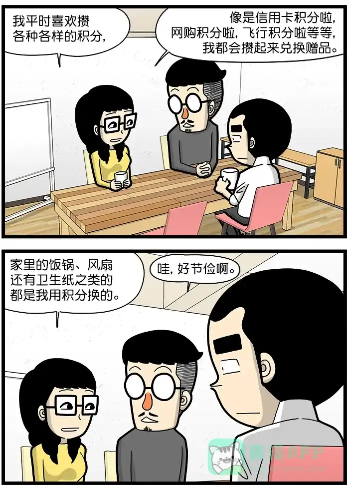 《高斯电子公司(今日宜加油)》[第1458话] 积分 第2页