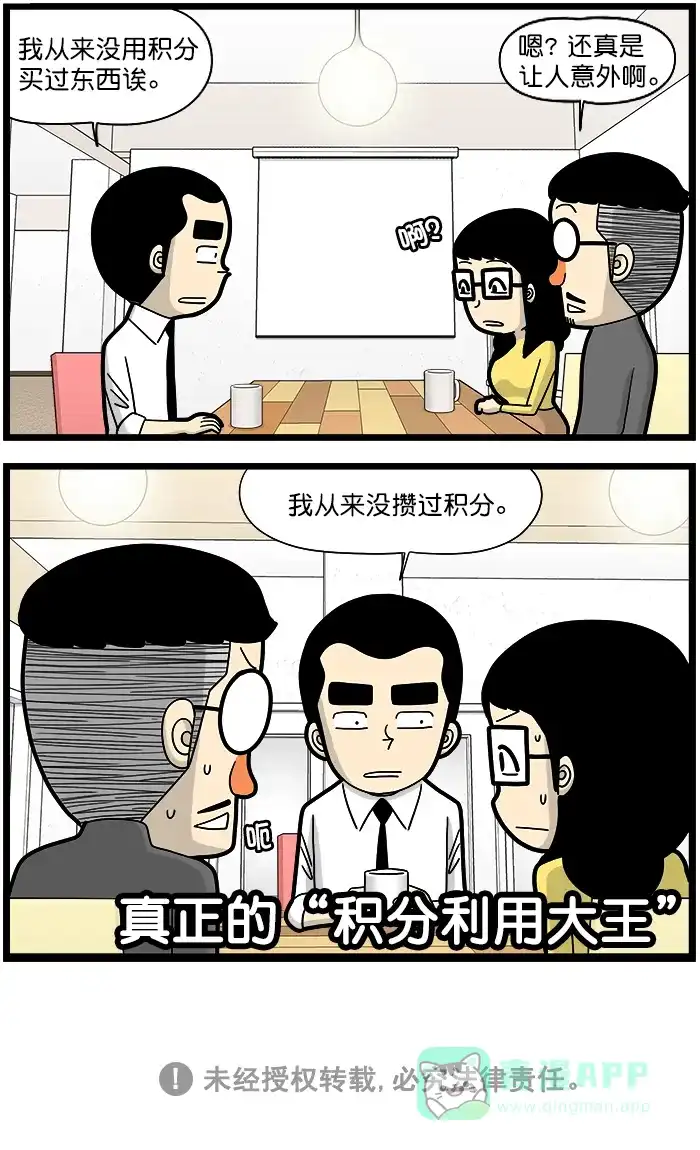 《高斯电子公司(今日宜加油)》[第1458话] 积分 第4页