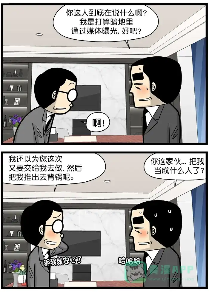 《高斯电子公司(今日宜加油)》[第1459话] 脏了的手 第4页