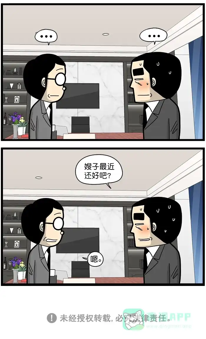《高斯电子公司(今日宜加油)》[第1459话] 脏了的手 第5页
