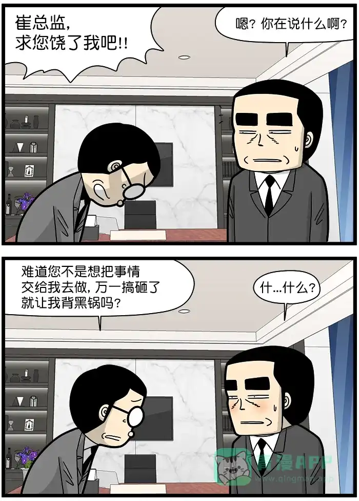 《高斯电子公司(今日宜加油)》[第1459话] 脏了的手 第3页