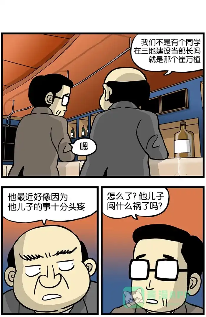 《高斯电子公司(今日宜加油)》[第146话] 教育 第1页