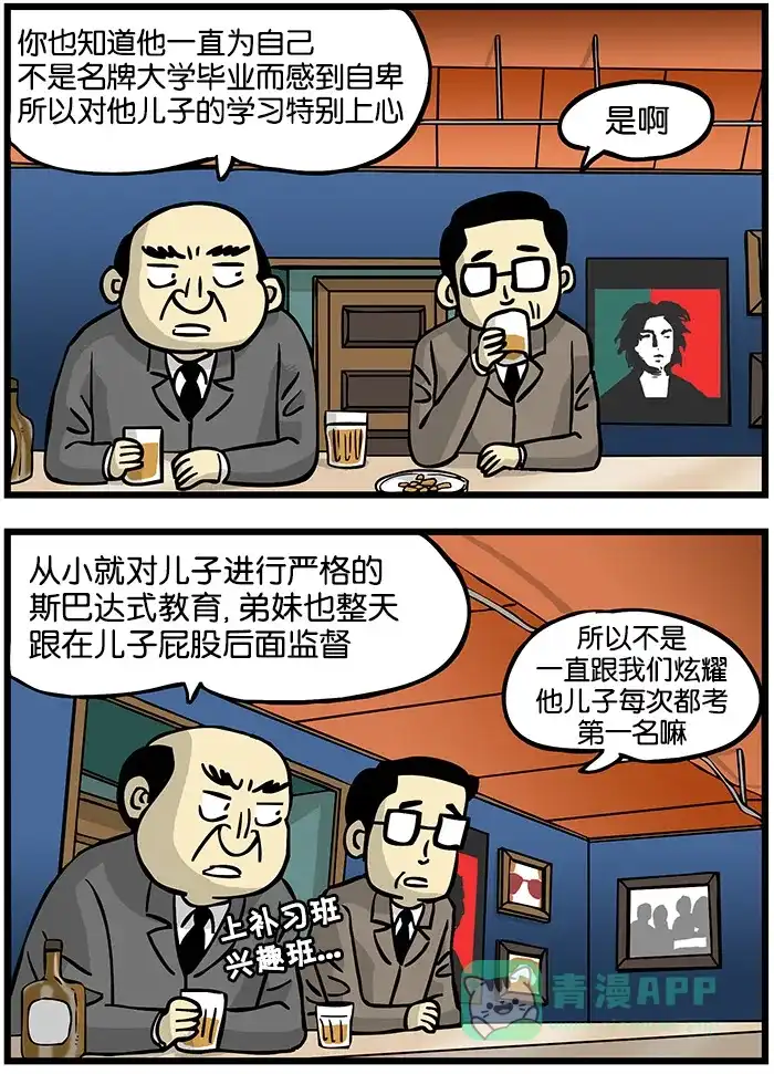 《高斯电子公司(今日宜加油)》[第146话] 教育 第2页
