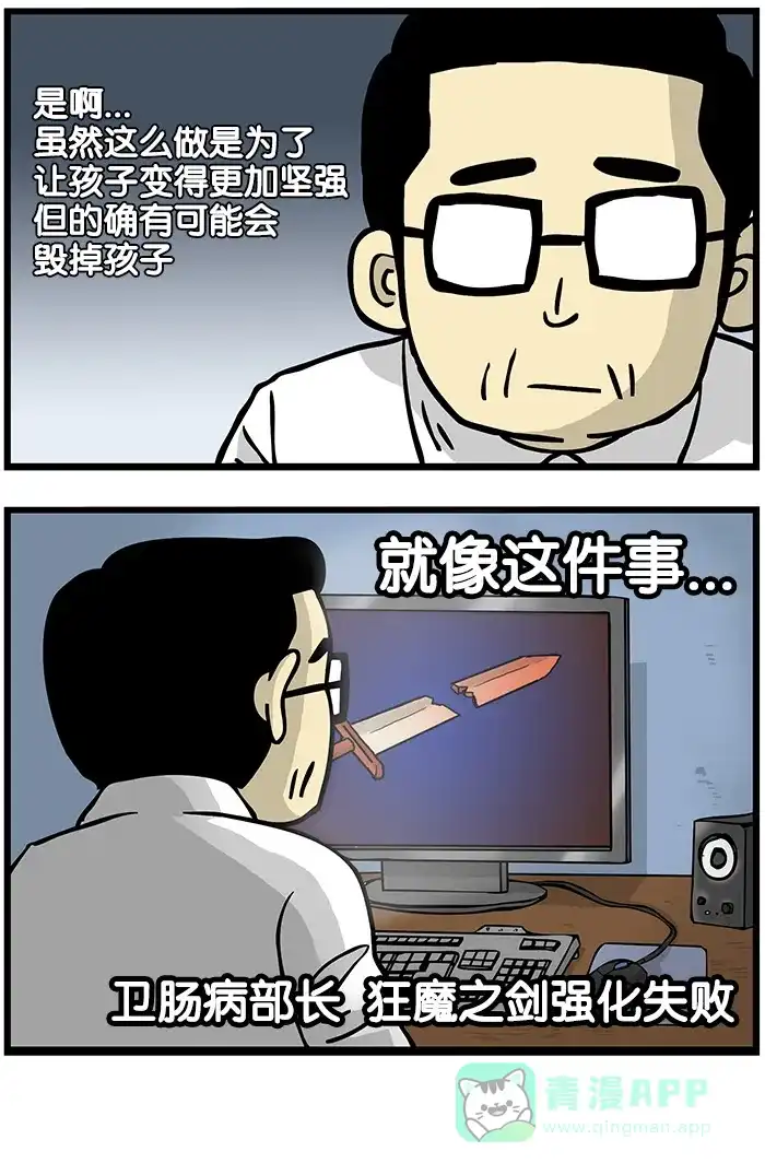《高斯电子公司(今日宜加油)》[第146话] 教育 第4页