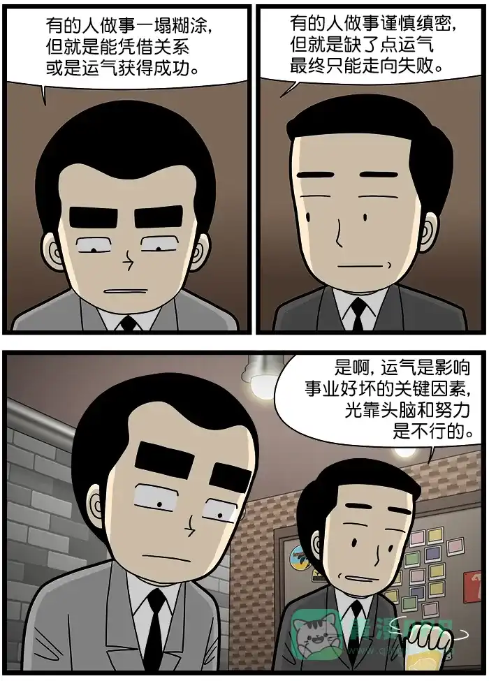《高斯电子公司(今日宜加油)》[第1460话] 事业家 第2页
