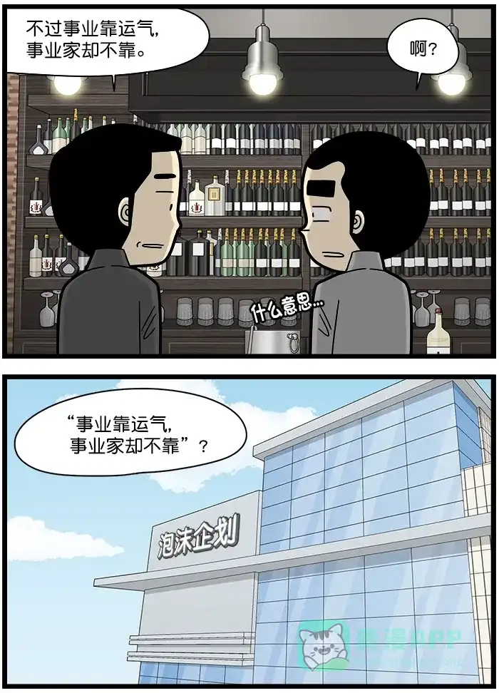 《高斯电子公司(今日宜加油)》[第1460话] 事业家 第3页