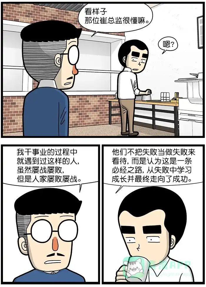 《高斯电子公司(今日宜加油)》[第1460话] 事业家 第4页