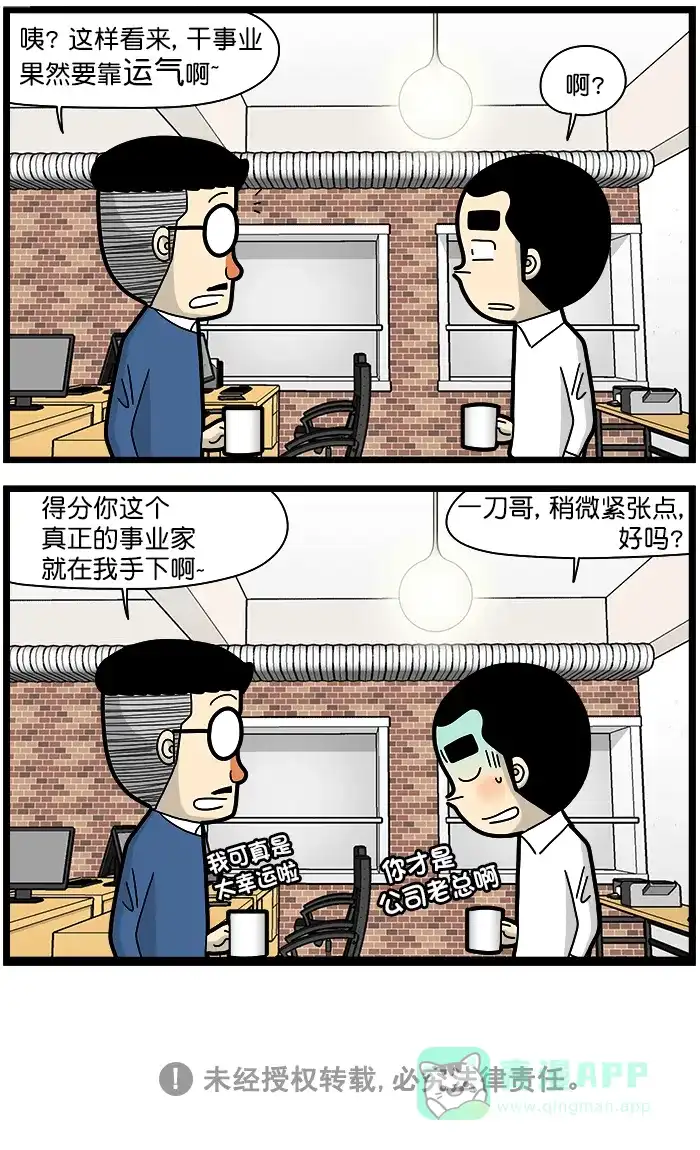《高斯电子公司(今日宜加油)》[第1460话] 事业家 第6页