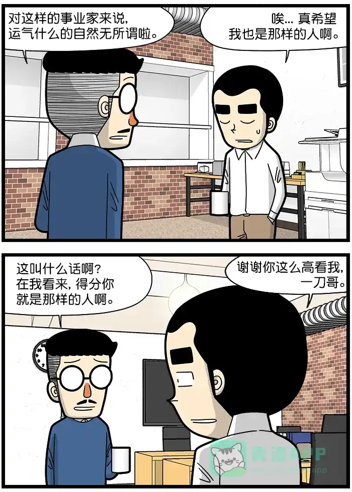 《高斯电子公司(今日宜加油)》[第1460话] 事业家 第5页