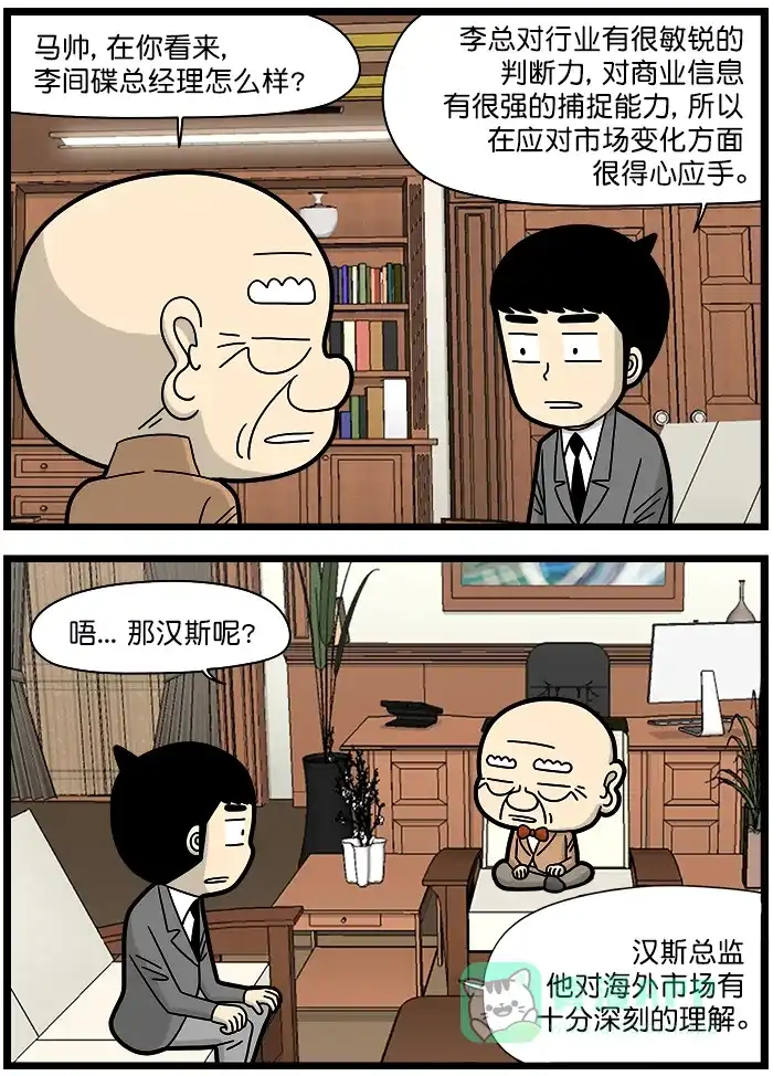 《高斯电子公司(今日宜加油)》[第1461话] 评价 第2页