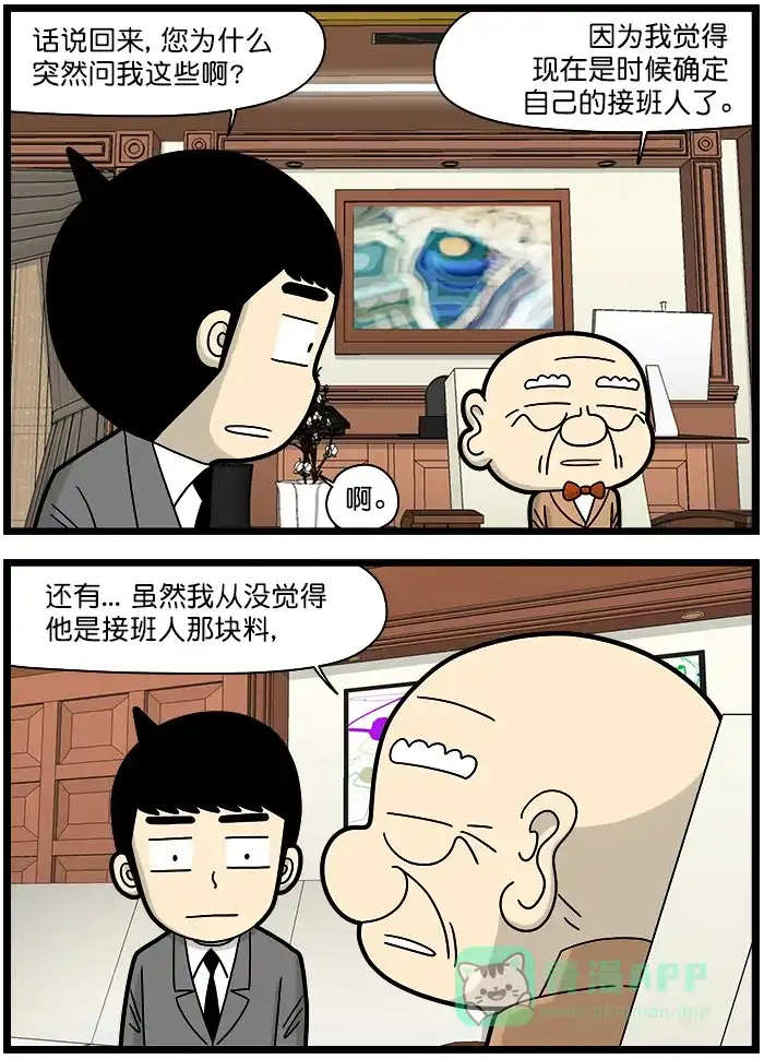 《高斯电子公司(今日宜加油)》[第1461话] 评价 第3页
