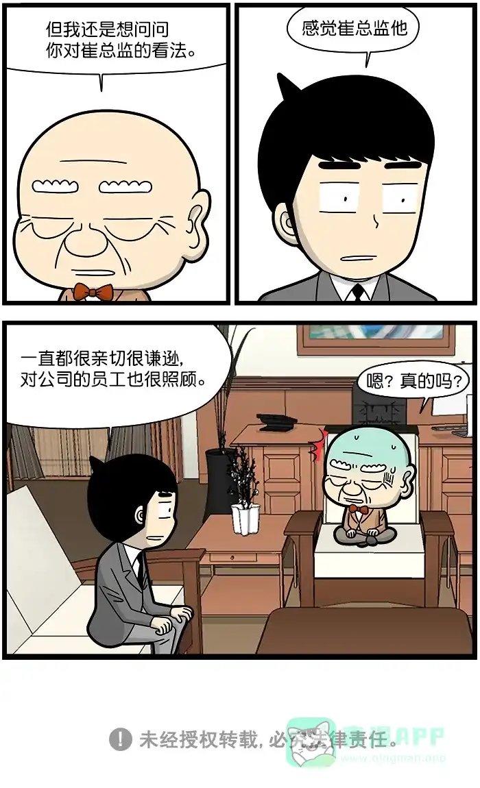 《高斯电子公司(今日宜加油)》[第1461话] 评价 第4页