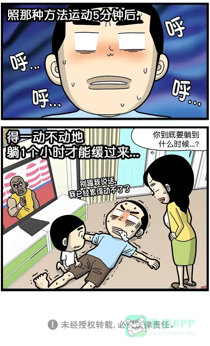 《高斯电子公司(今日宜加油)》[第1462话] 5分钟运动法 第4页