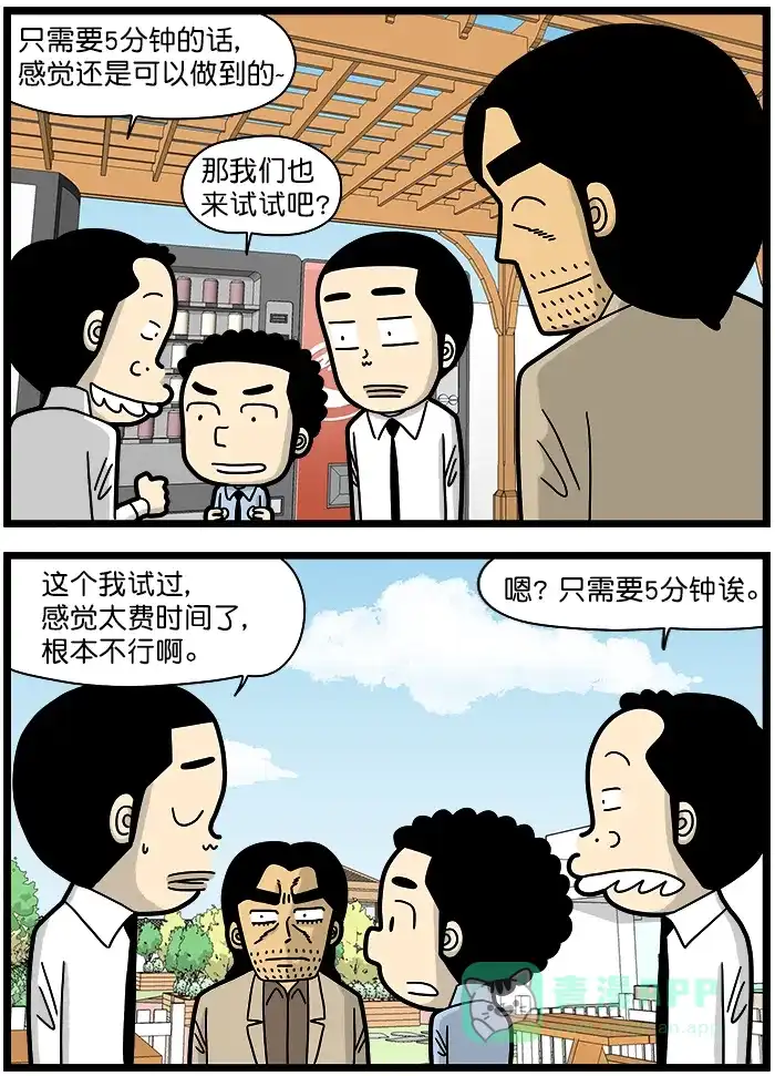 《高斯电子公司(今日宜加油)》[第1462话] 5分钟运动法 第3页