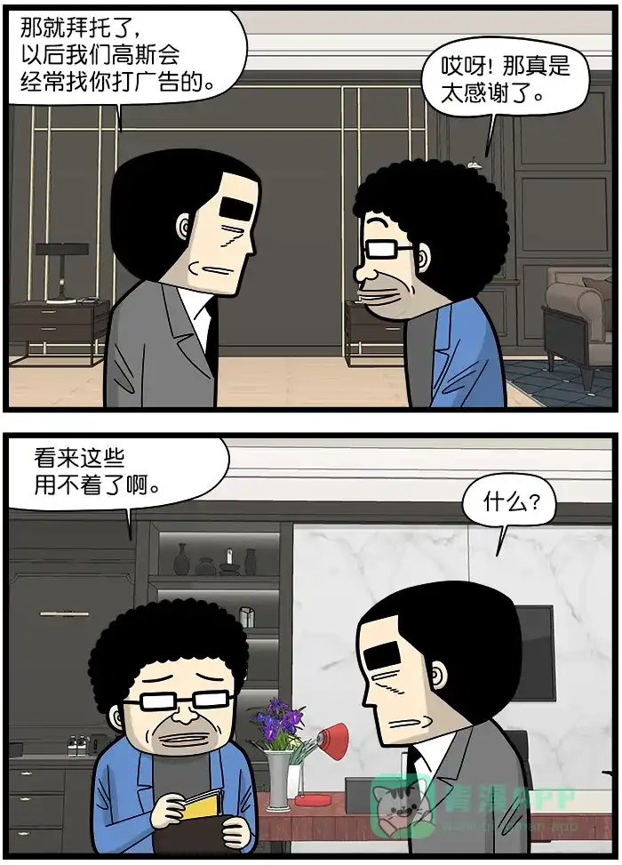《高斯电子公司(今日宜加油)》[第1463话] 取材委托 第3页