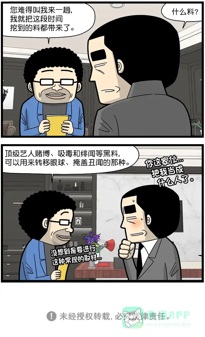 《高斯电子公司(今日宜加油)》[第1463话] 取材委托 第4页