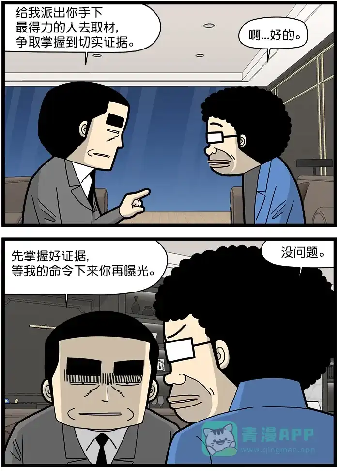 《高斯电子公司(今日宜加油)》[第1463话] 取材委托 第2页