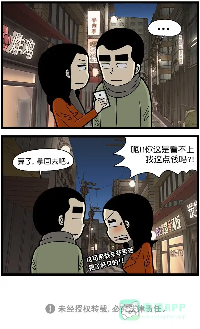 《高斯电子公司(今日宜加油)》[第1464话] 资金 第4页